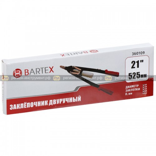 Заклепочник 525 мм,3.2-4-4.8-6-6.4мм,усиленный,Bartex,HR5000-1H 360109