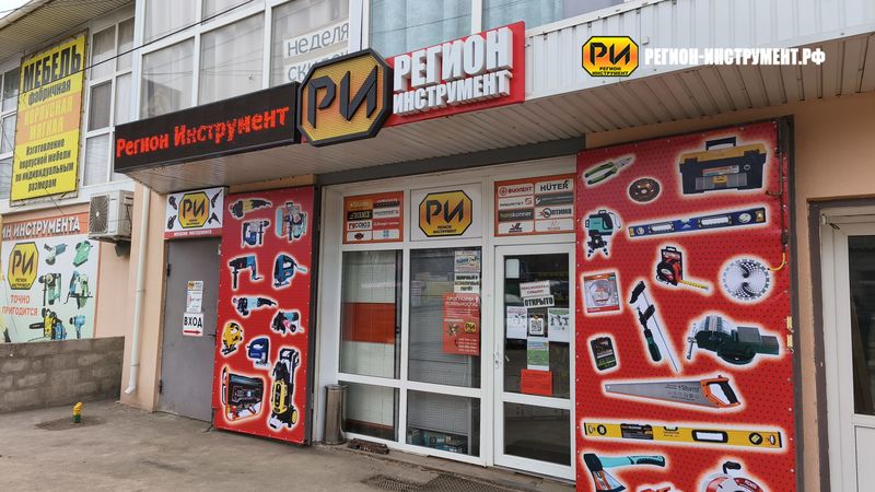 Магазин инструмента в ЛНР Магазин инструмента в ЛНР