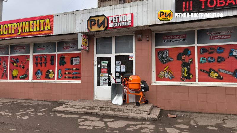 Магазин инструмента в Алчевске Магазин инструмента в Алчевске