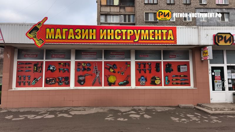Магазин инструмента в Алчевске Магазин инструмента в Алчевске